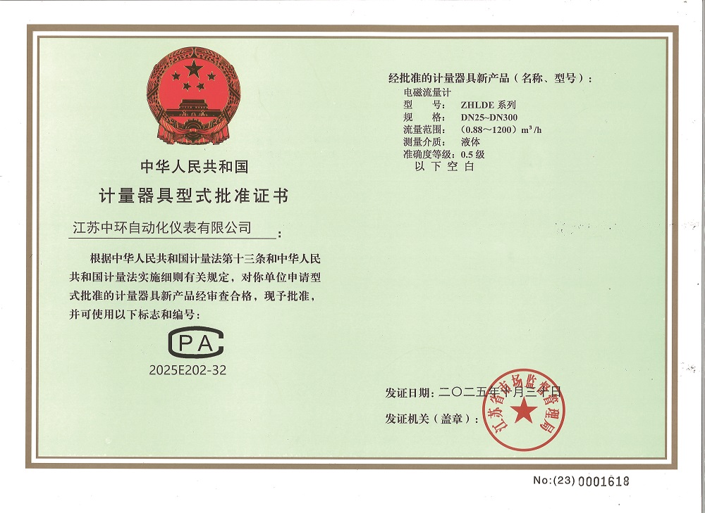 江苏中环仪表