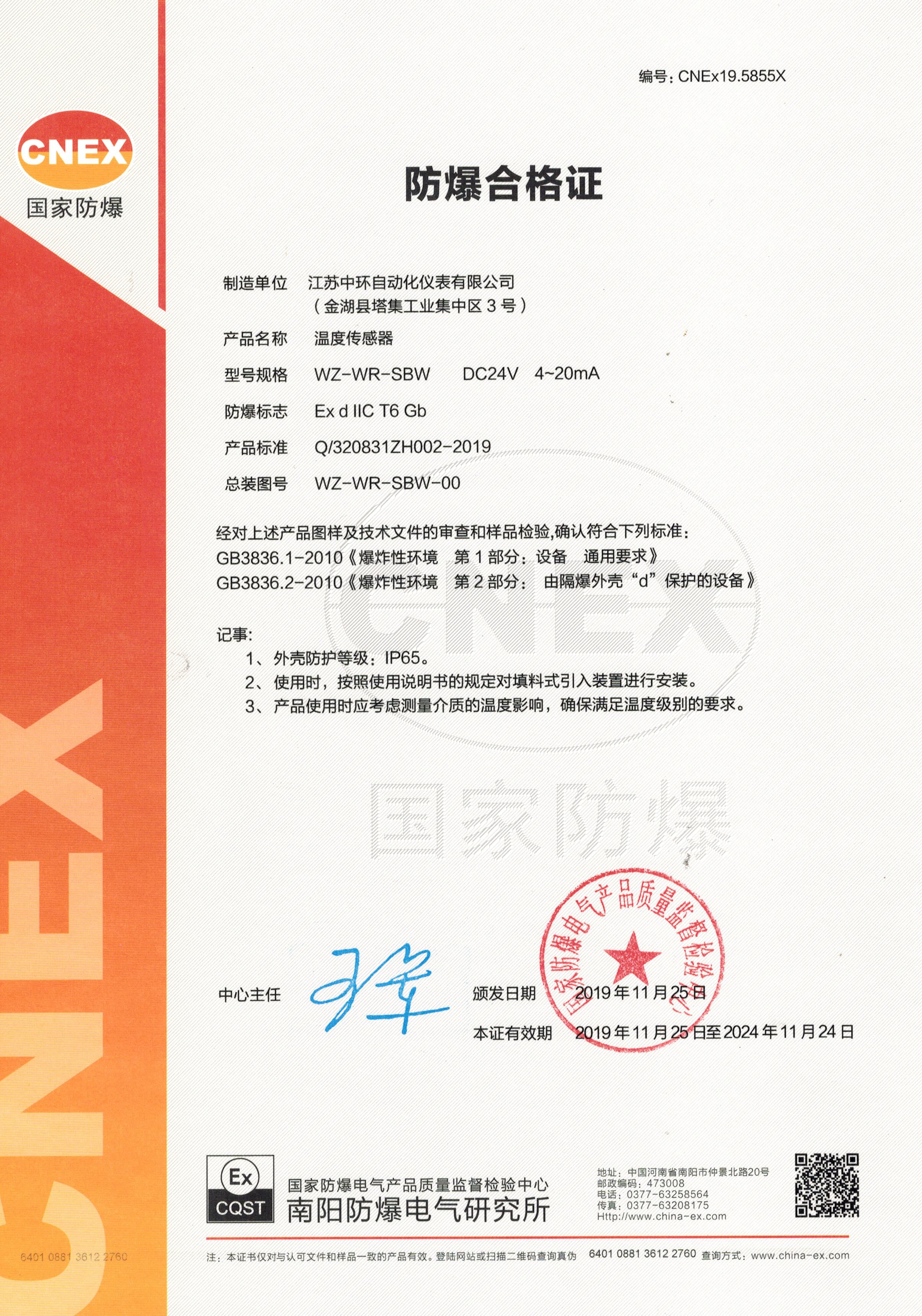 江苏中环仪表