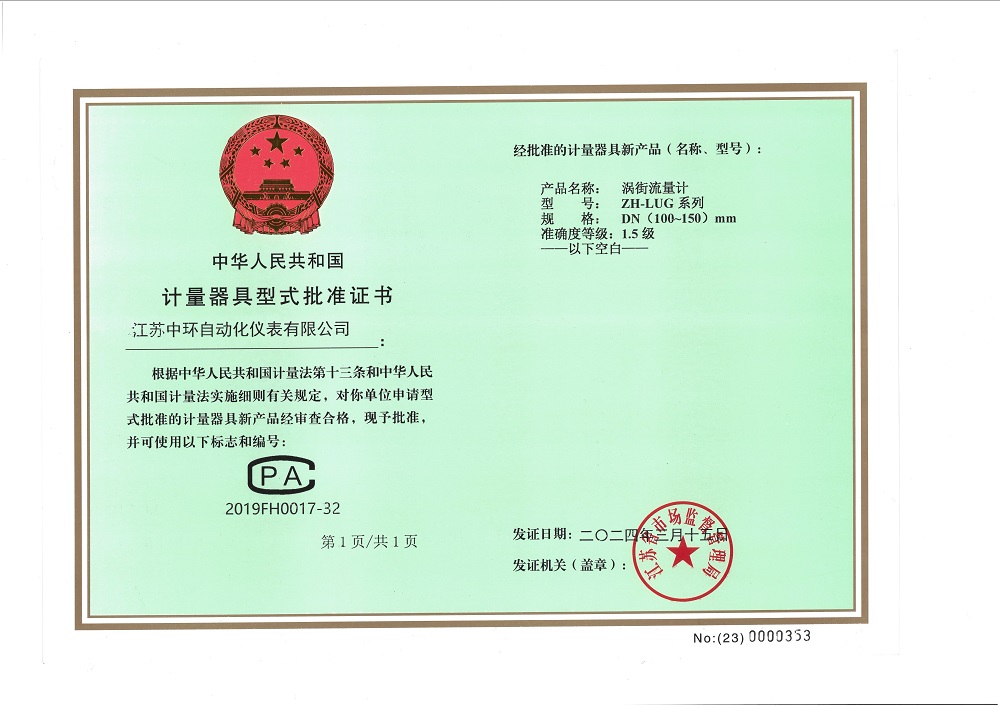 江苏中环仪表