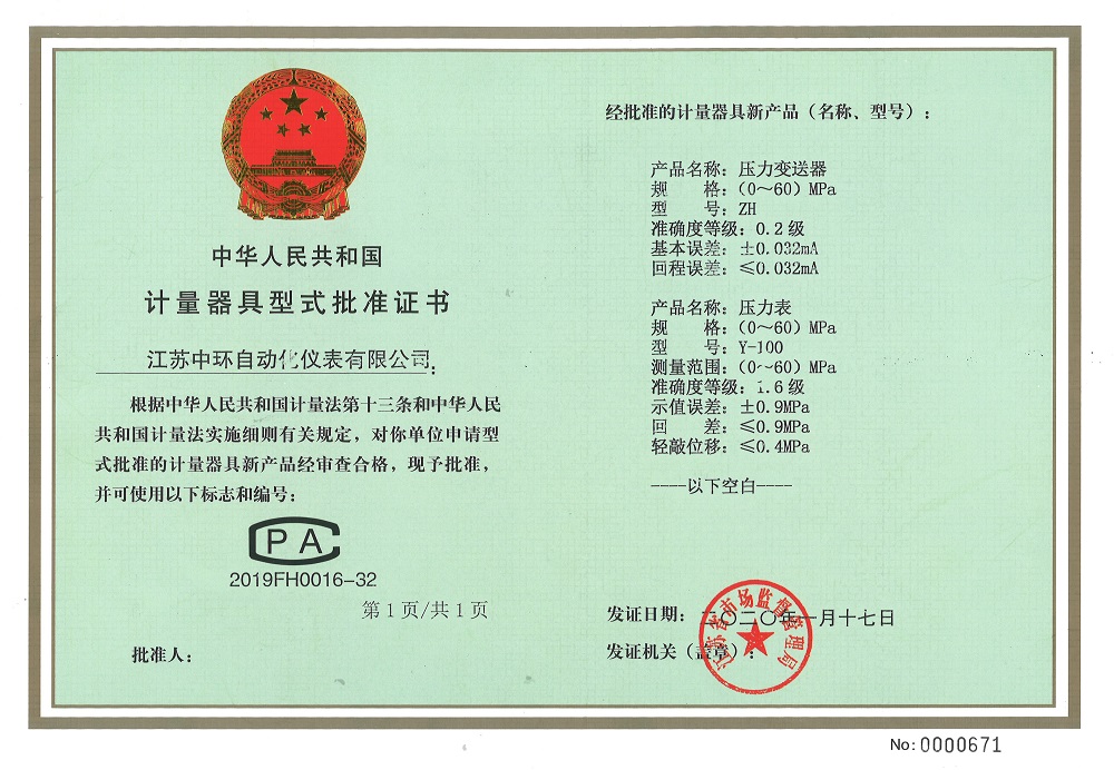 江苏中环仪表