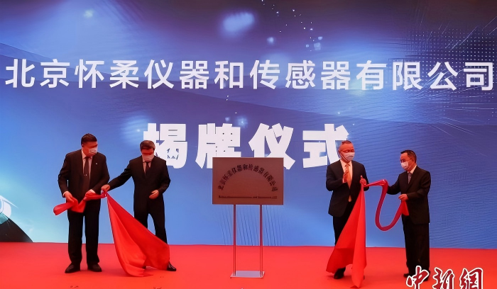 中国仪器仪表行业协会秘书长李跃光参加“怀柔科仪谷” 揭牌仪式